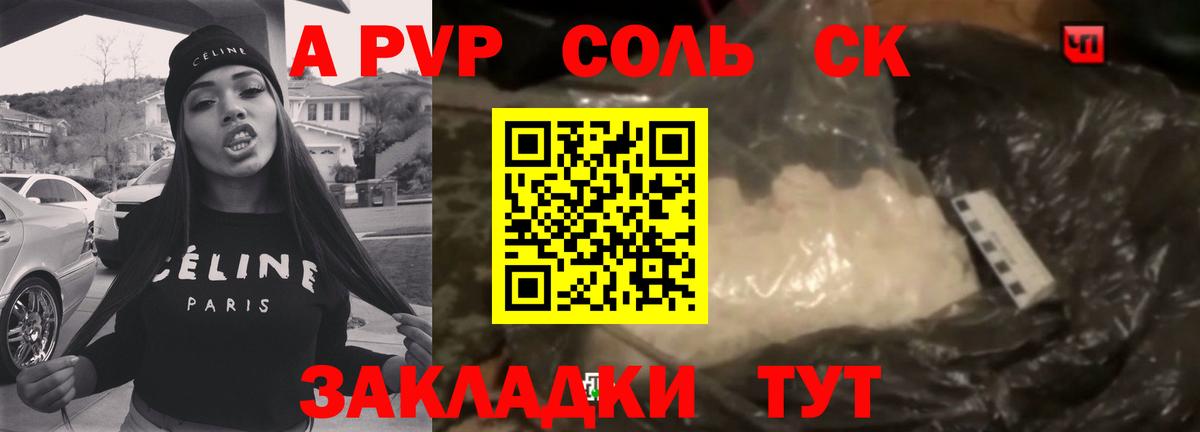 Alpha-PVP крисы CK  APVP мука  где купить наркоту  A-PVP  A-PVP VHQ  Балтийск  Вход с VPN 
