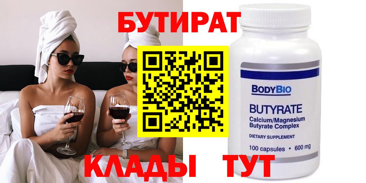 БУТИРАТ буратино Балтийск