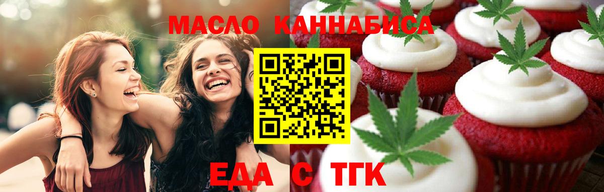 Еда ТГК конопля  Вход с VPN  Балтийск 