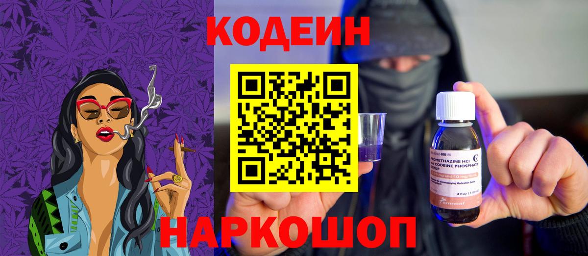 Балтийск  Codein Purple Drank  Вход с VPN  Codein Purple Drank 