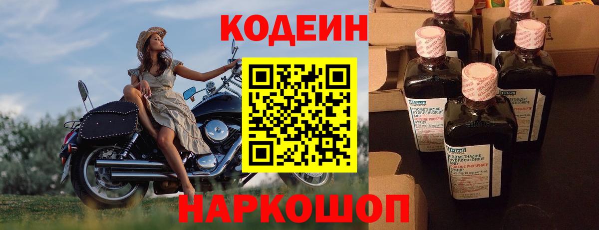 Кодеиновый сироп Lean Purple Drank Балтийск