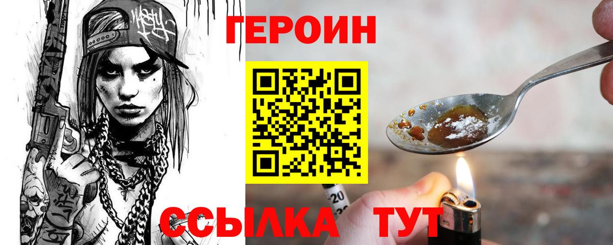 Героин герыч  Вход с VPN  Балтийск 