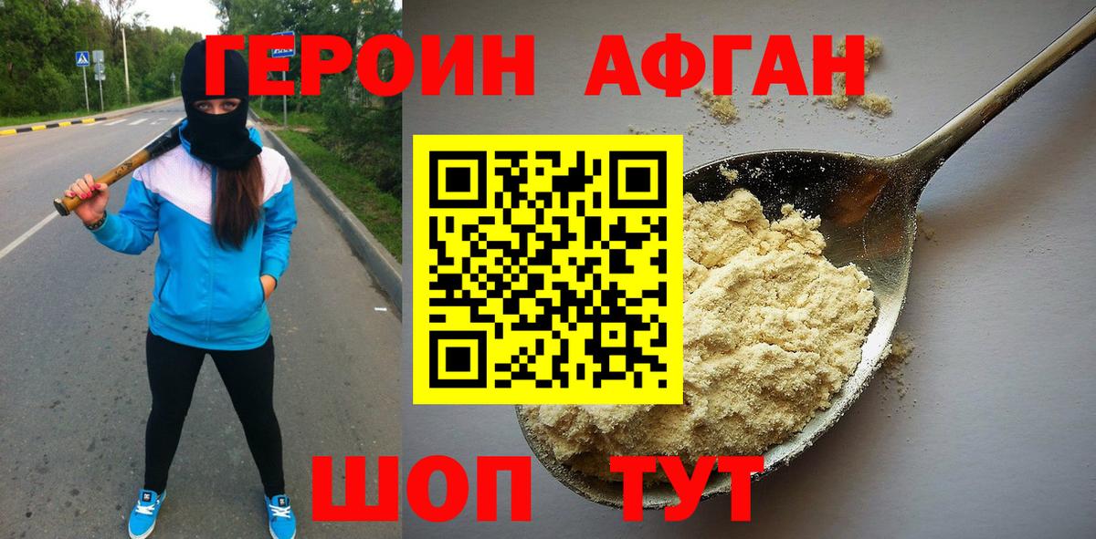 Героин Heroin Балтийск