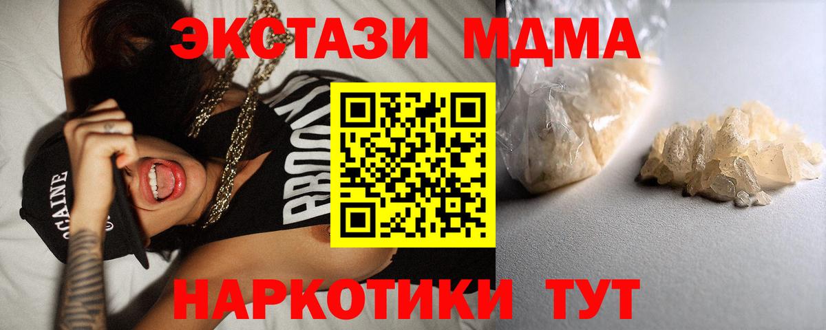 МДМА кристаллы  Вход с VPN  MDMA кристаллы  МДМА  Балтийск 