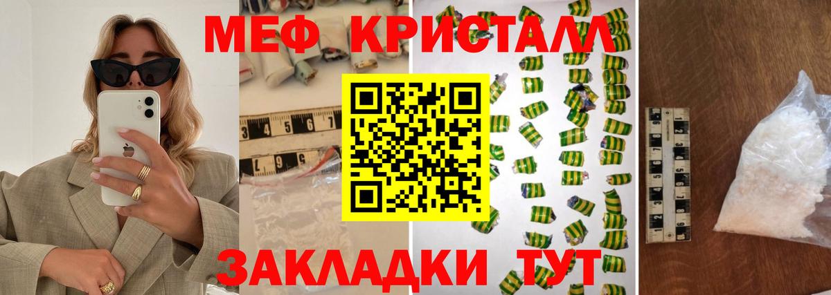МЕФ кристаллы Балтийск